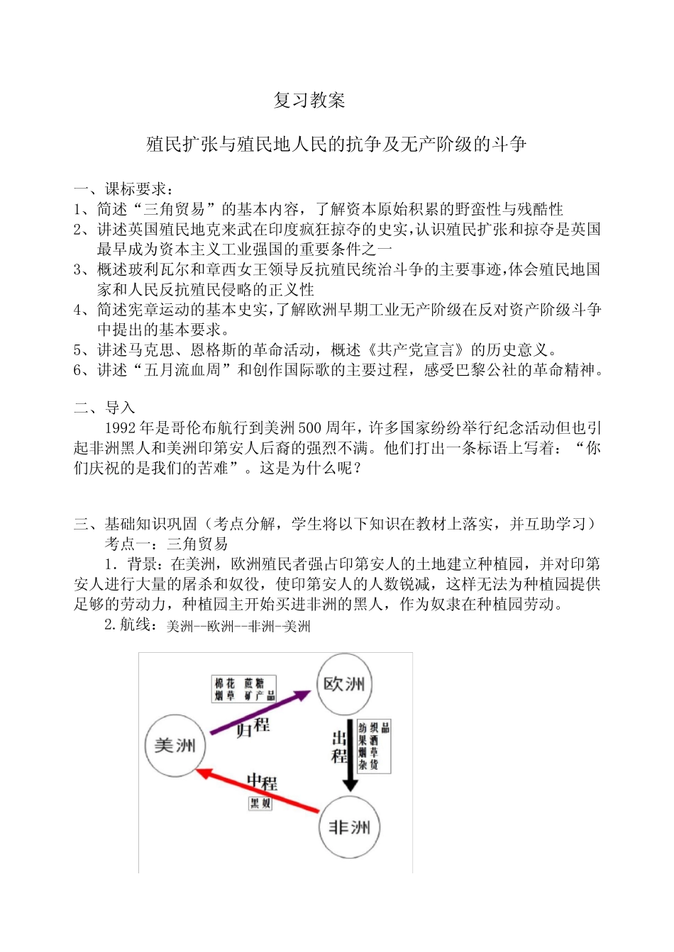 复习教案殖民扩张殖民地人民的抗争及无产阶级的斗争江北中学李忠义_第1页