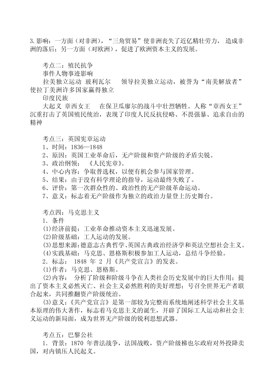 复习教案殖民扩张殖民地人民的抗争及无产阶级的斗争江北中学李忠义_第2页