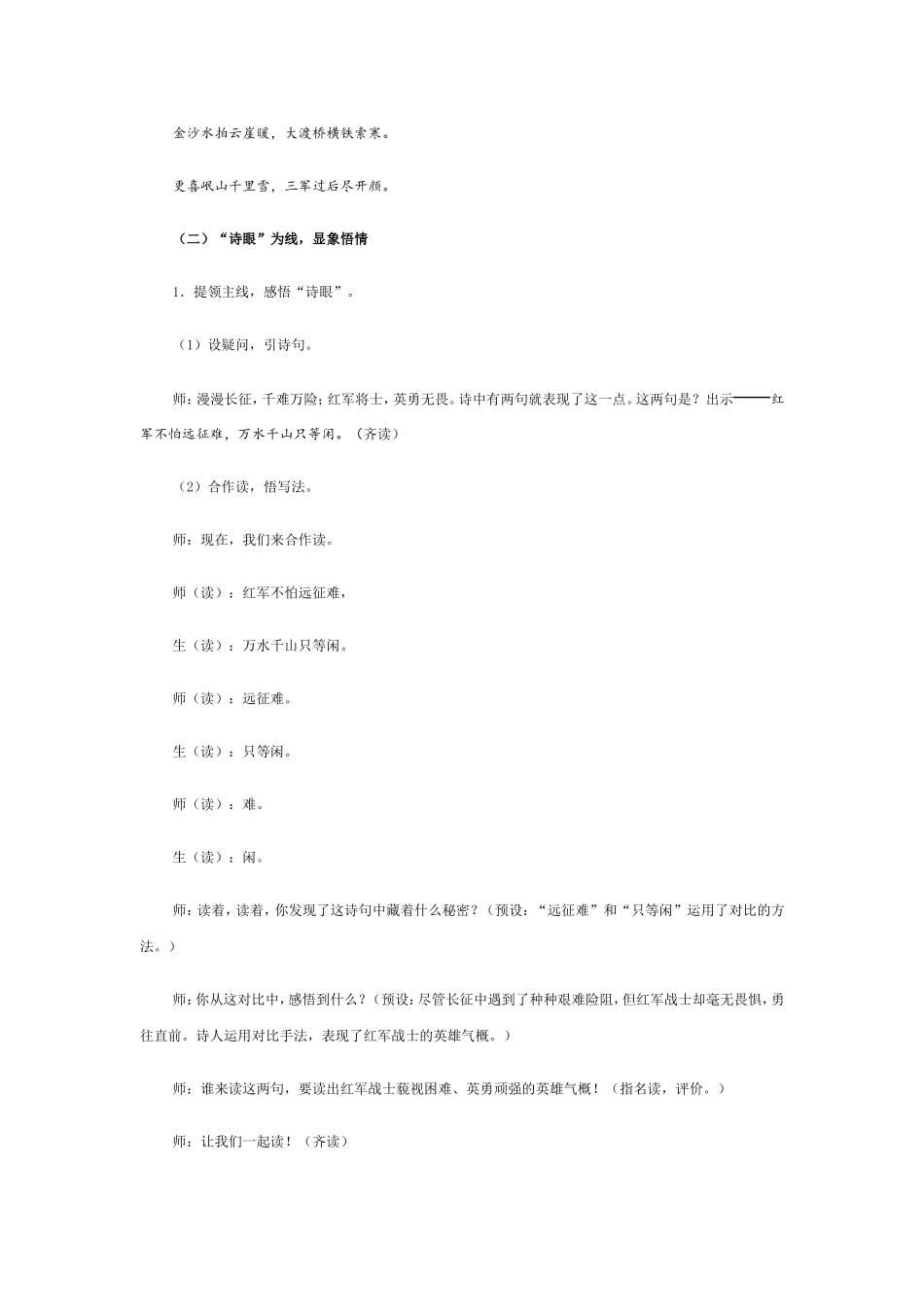 《七律•长征》教学设计（第2课时）_第2页
