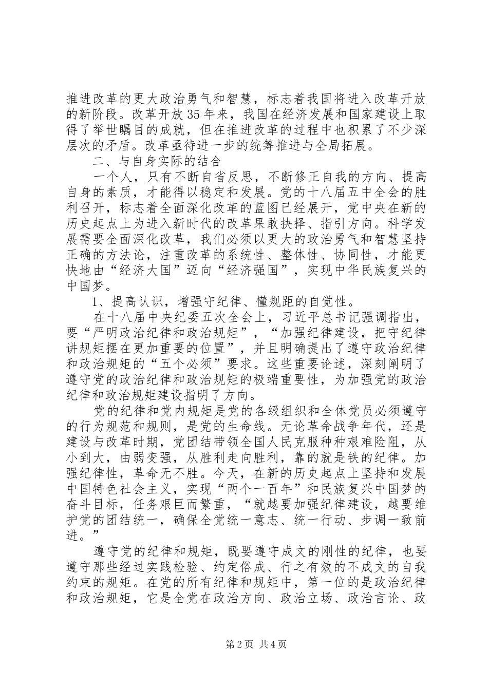 学习贯彻党的十八届五中全会精神心得体会_第2页