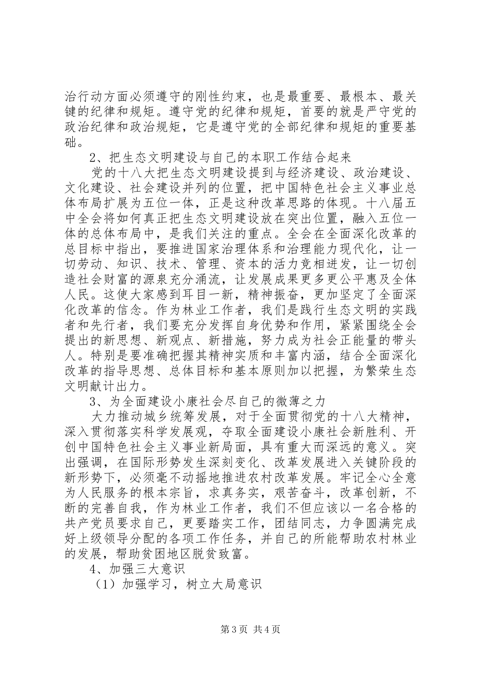 学习贯彻党的十八届五中全会精神心得体会_第3页