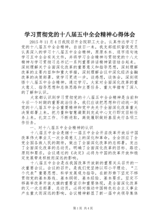 学习贯彻党的十八届五中全会精神心得体会