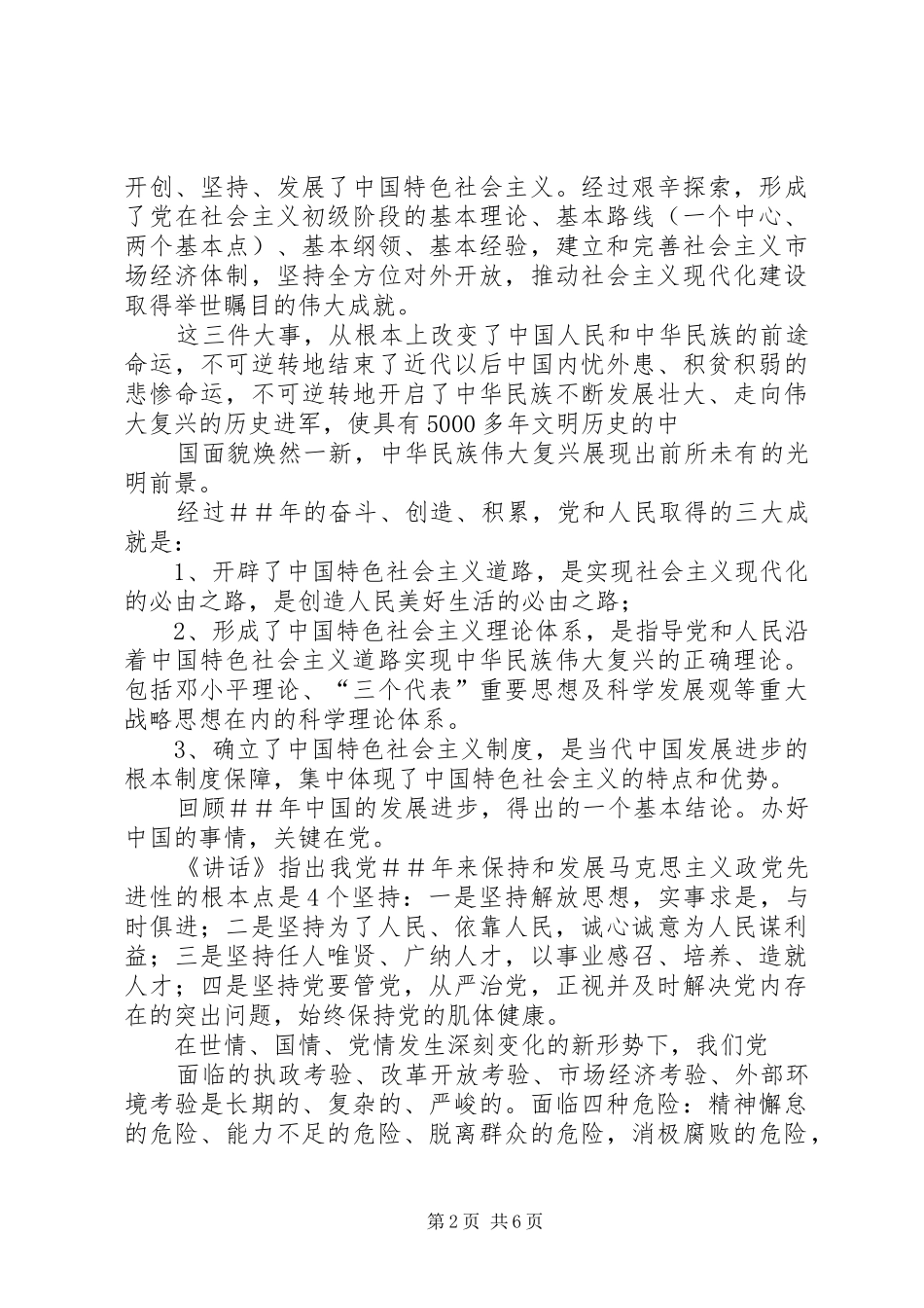 学习国庆大会上讲话心得体会_第2页