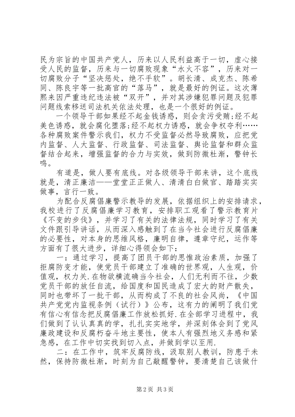 XX年教师观看不变的步伐心得体会_第2页