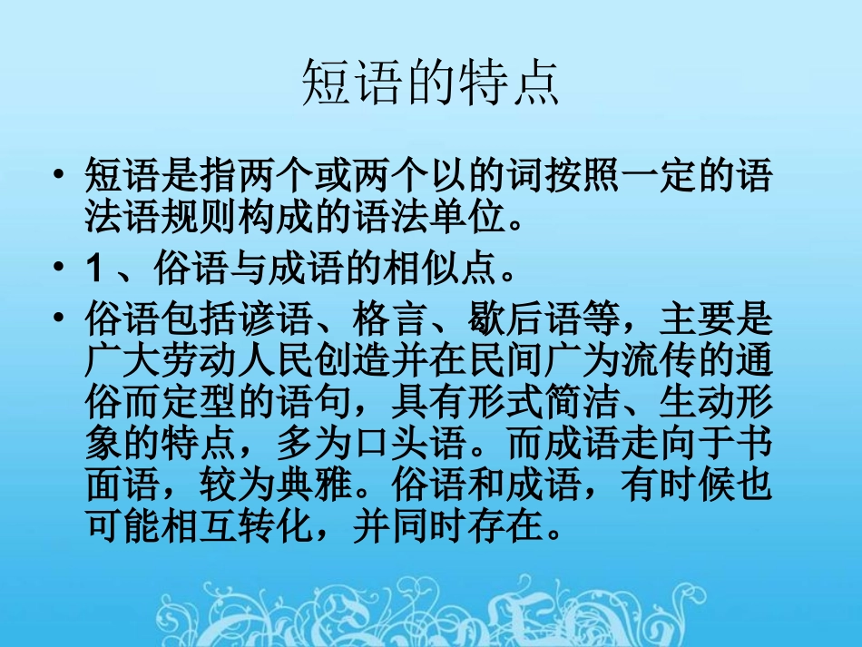 小学六年级小升初语文固定短语_第2页