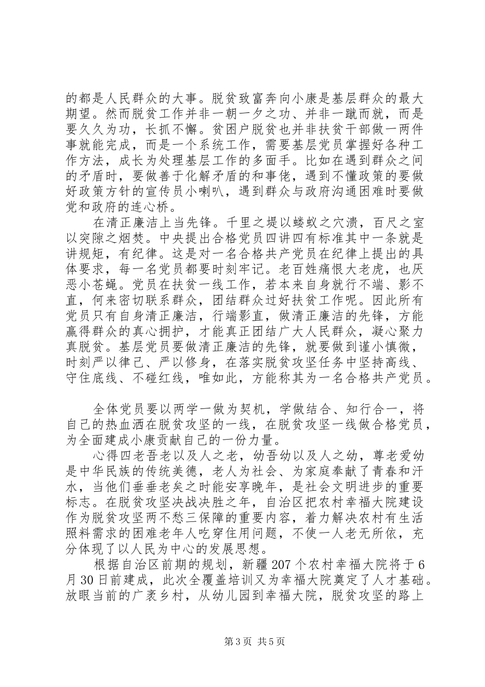 乡镇干部脱贫工作心得感悟_第3页