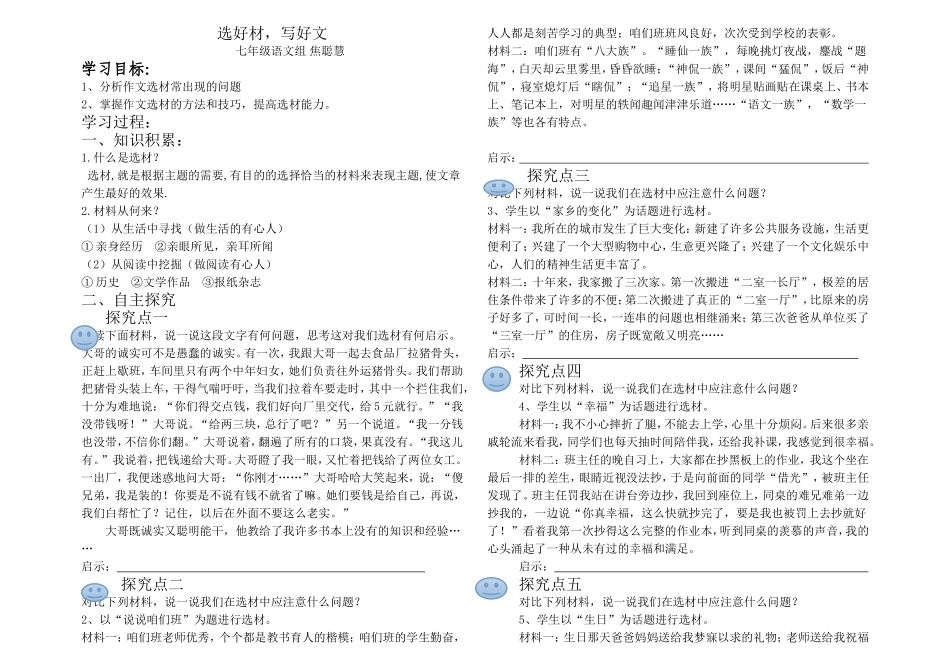 选好材，写好文学案_第1页