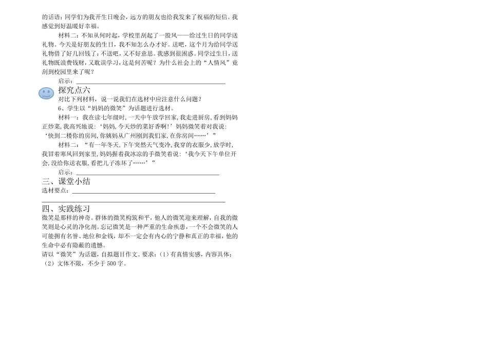 选好材，写好文学案_第2页