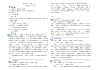 选好材，写好文学案