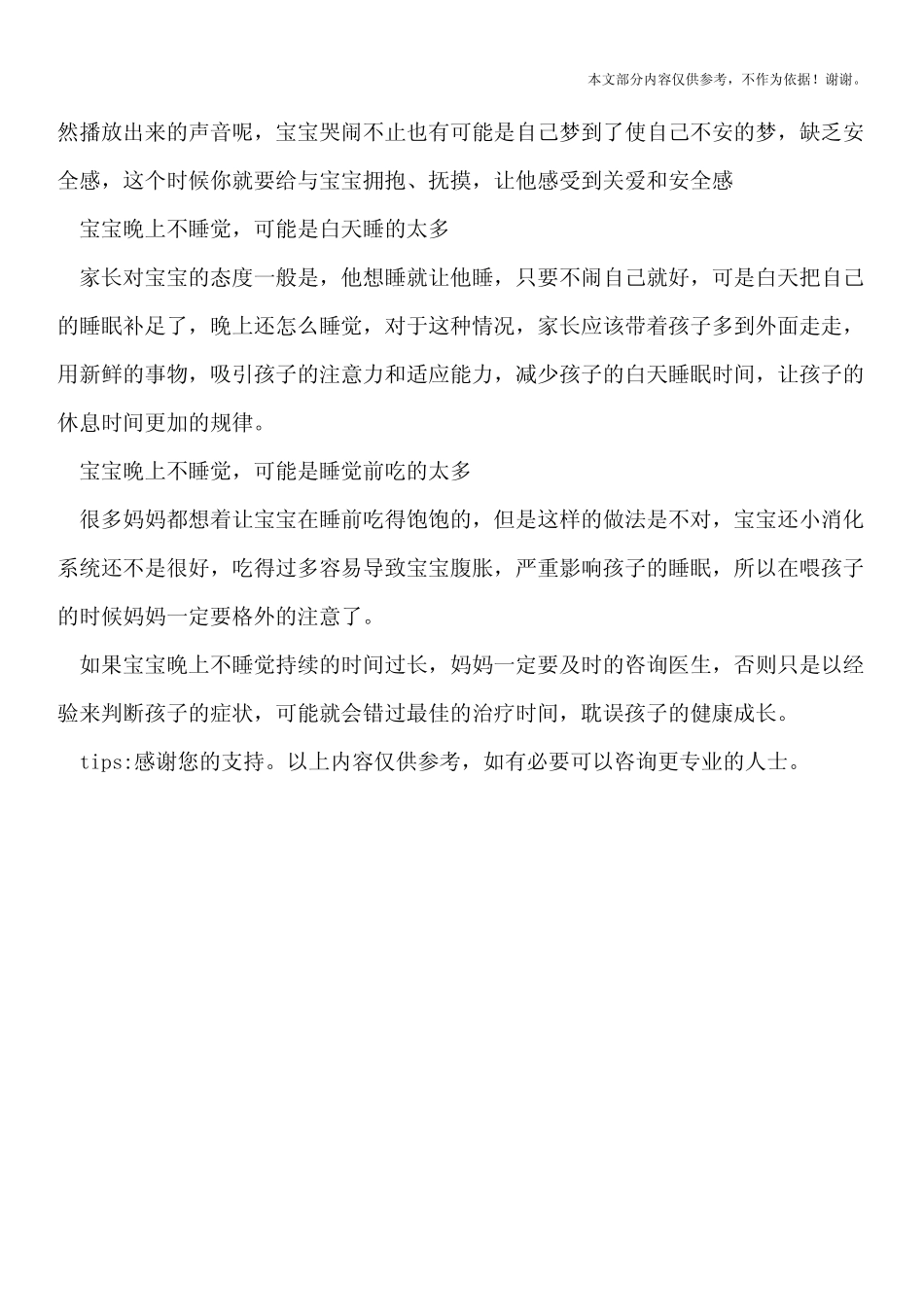 宝宝晚上一直哭闹不止,别再迷信了,可能是这个原因_第2页