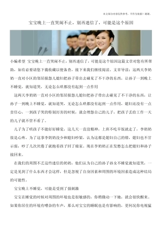 宝宝晚上一直哭闹不止,别再迷信了,可能是这个原因