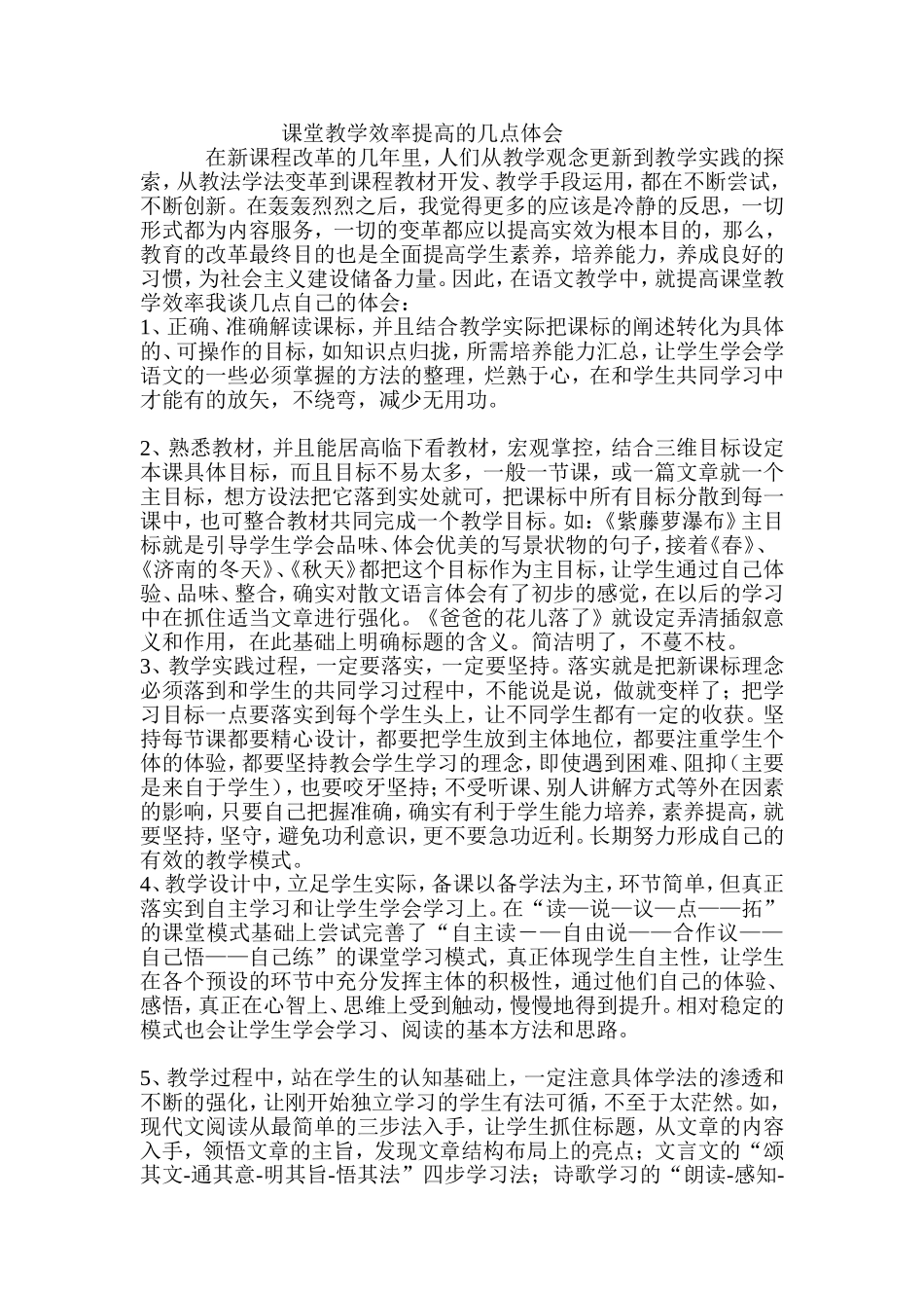 如何构建健康课堂_第1页