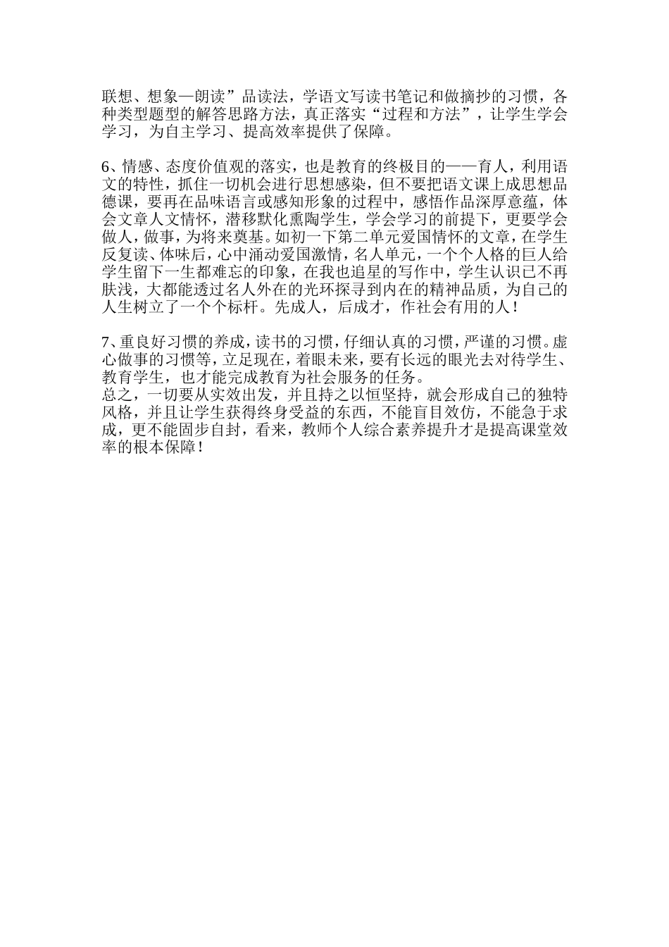 如何构建健康课堂_第2页