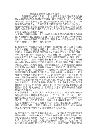 如何构建健康课堂