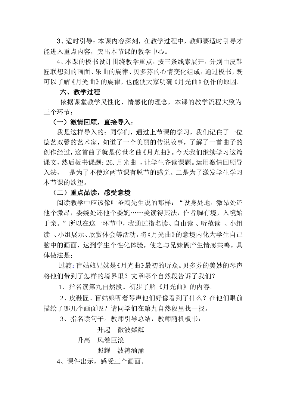 月光曲说课稿_第2页
