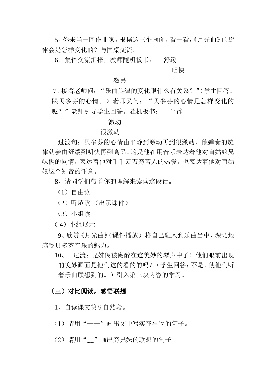 月光曲说课稿_第3页