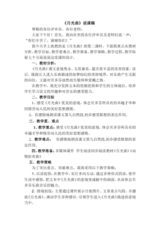 月光曲说课稿