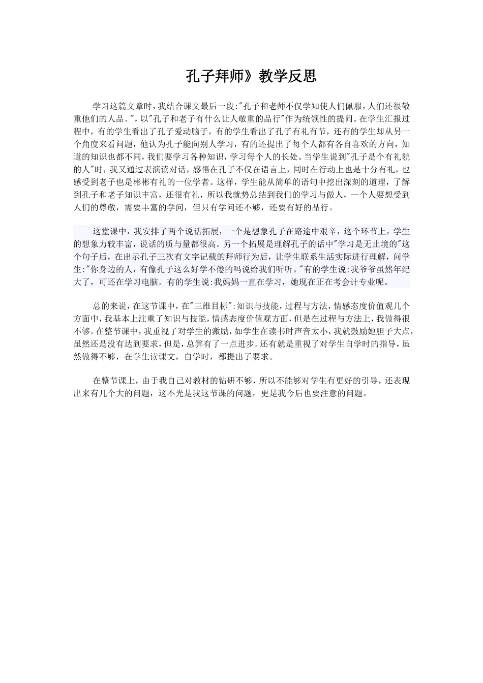 《孔子拜师》教学反思_第1页