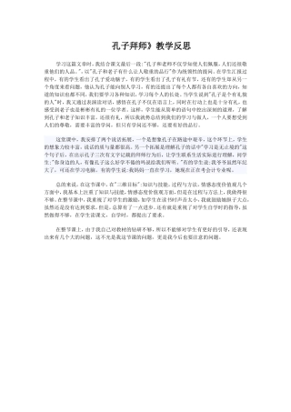 《孔子拜师》教学反思