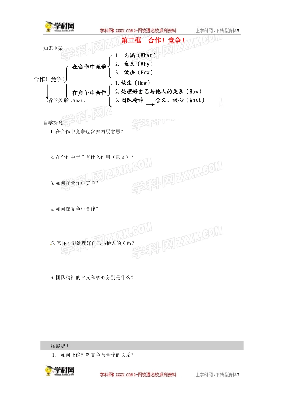 学案2：合作！竞争！_第1页