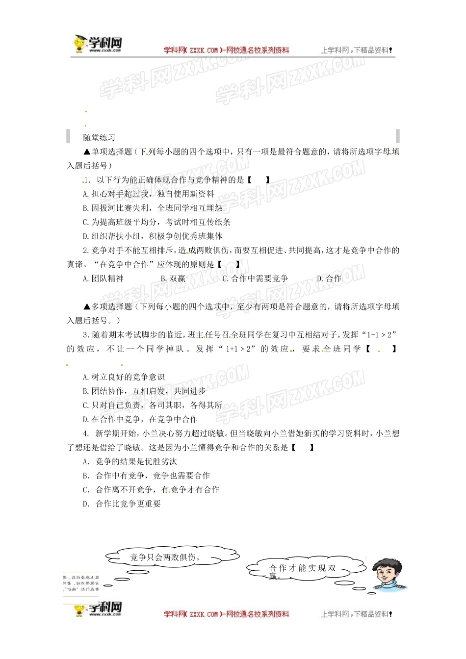 学案2：合作！竞争！_第2页