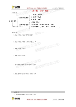学案2：合作！竞争！