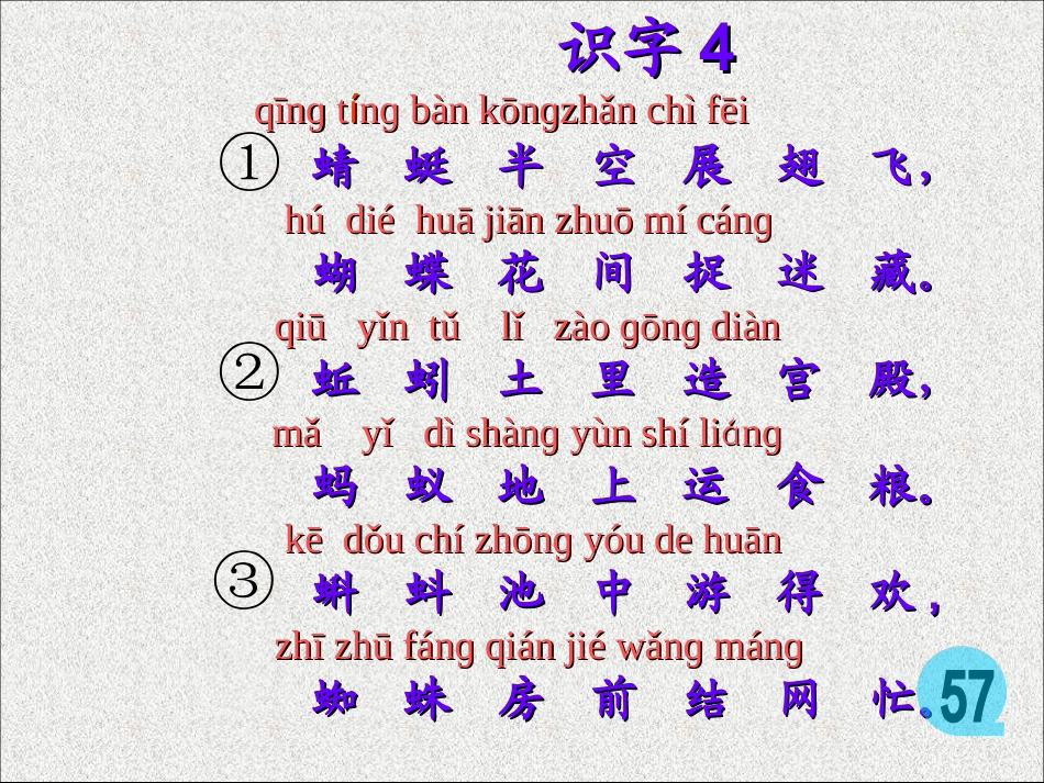 人教版一年级语文下册《识字4》课件PPT_第3页