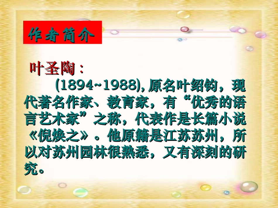 精品课件苏州园林_第2页