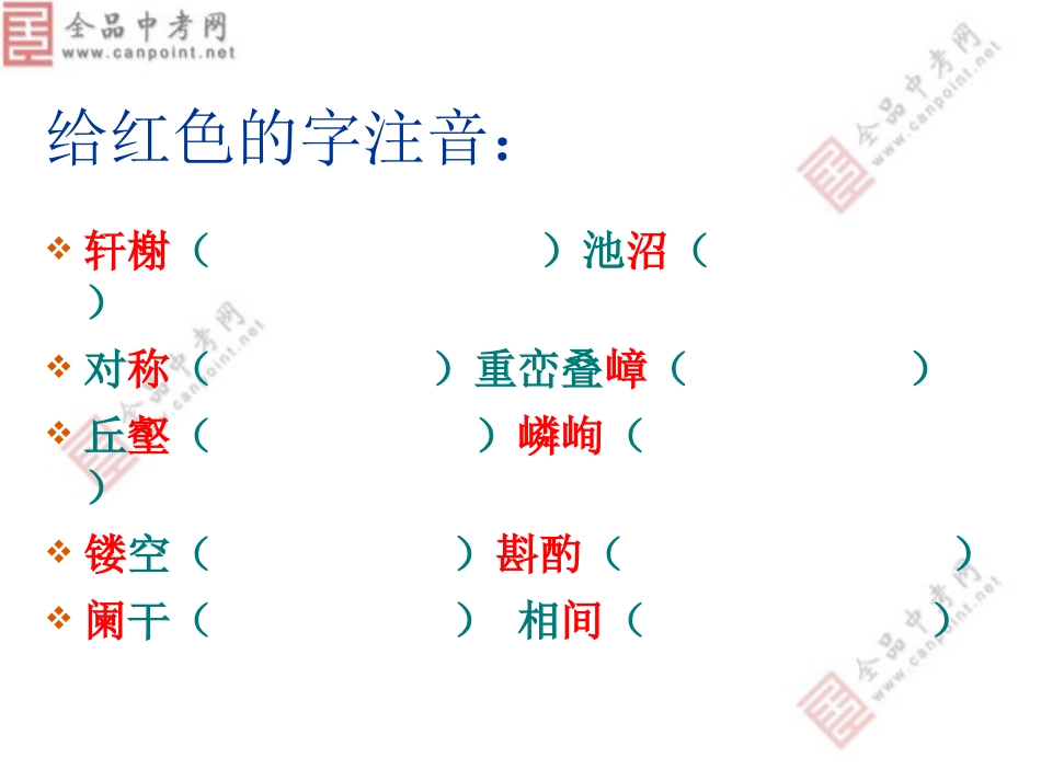 精品课件苏州园林_第3页