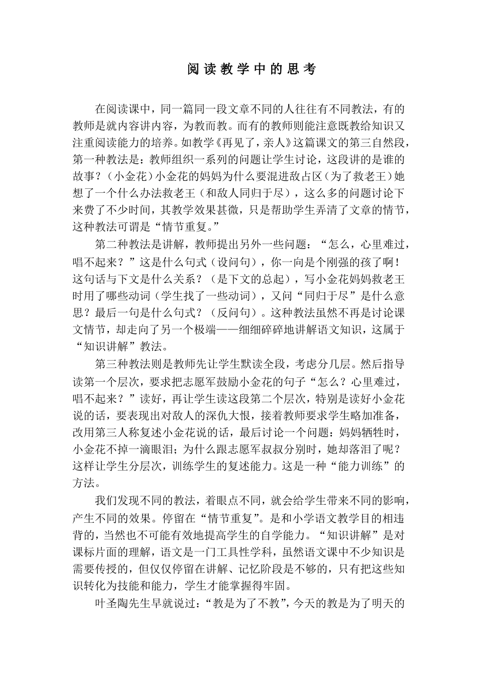 阅读教学中的思考_第1页