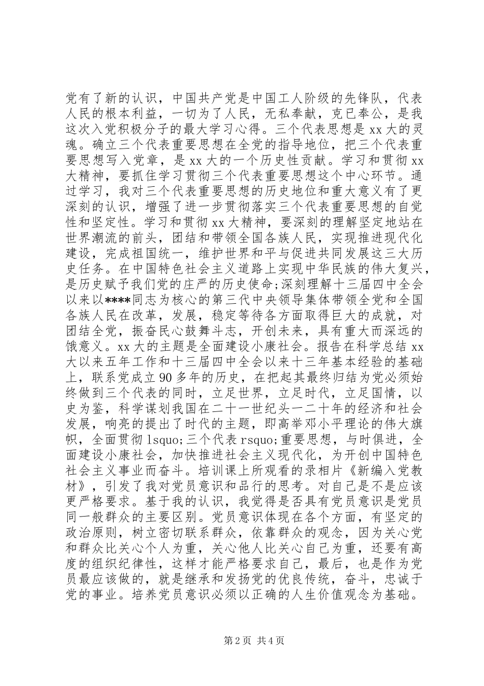青年业余党校学习心得体会_第2页