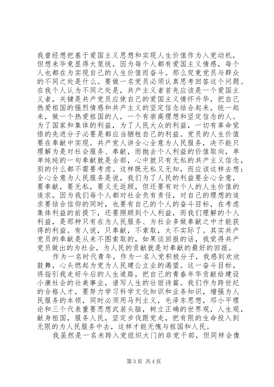 青年业余党校学习心得体会_第3页