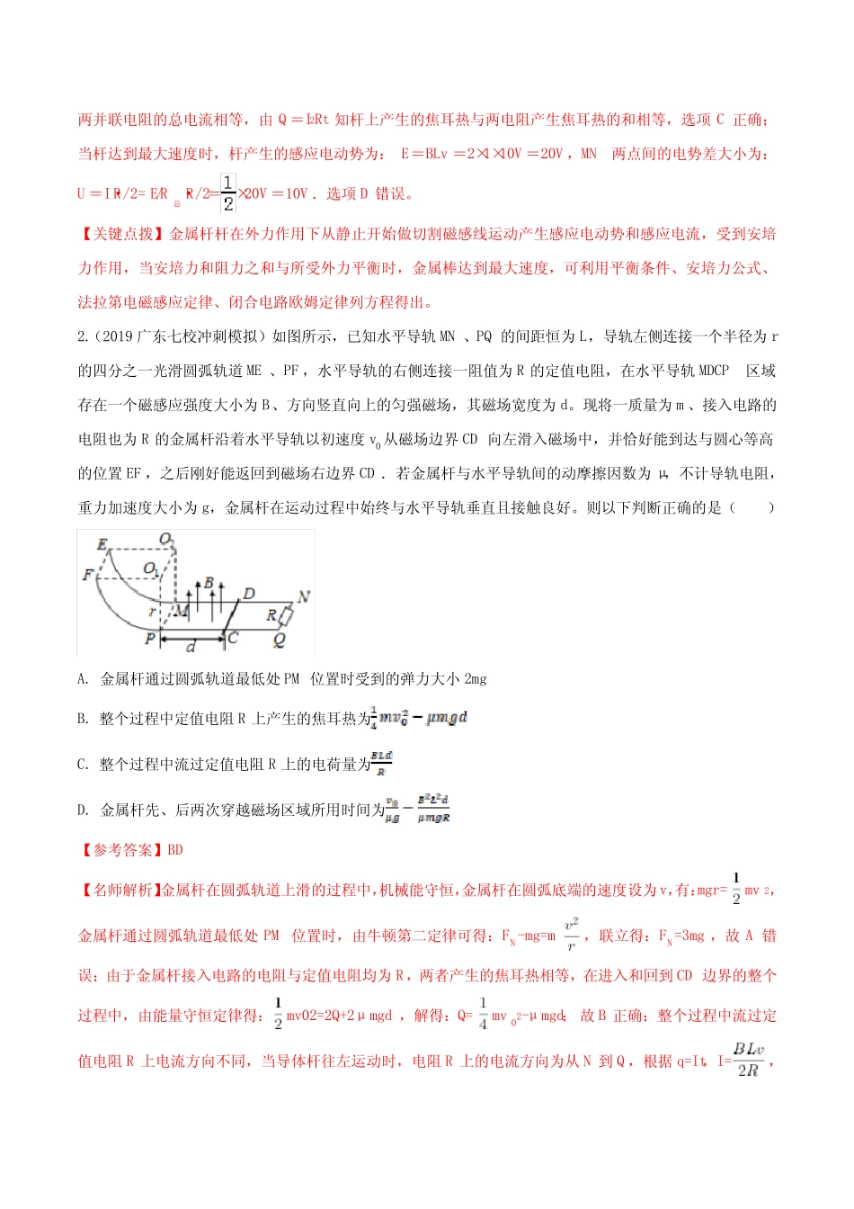2020年高考物理100考点最新模拟题千题精练选修3-2专题4.15 单导体棒_第2页