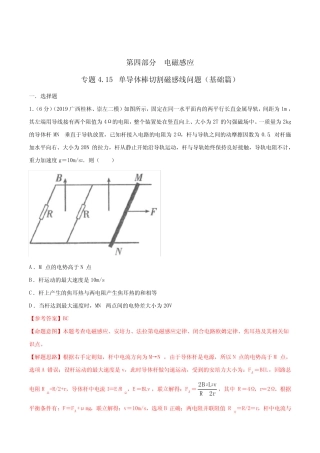 2020年高考物理100考点最新模拟题千题精练选修3-2专题4.15 单导体棒