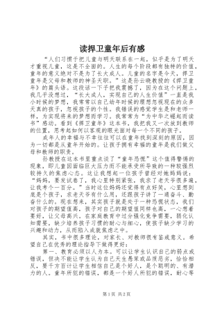 读捍卫童年后有感