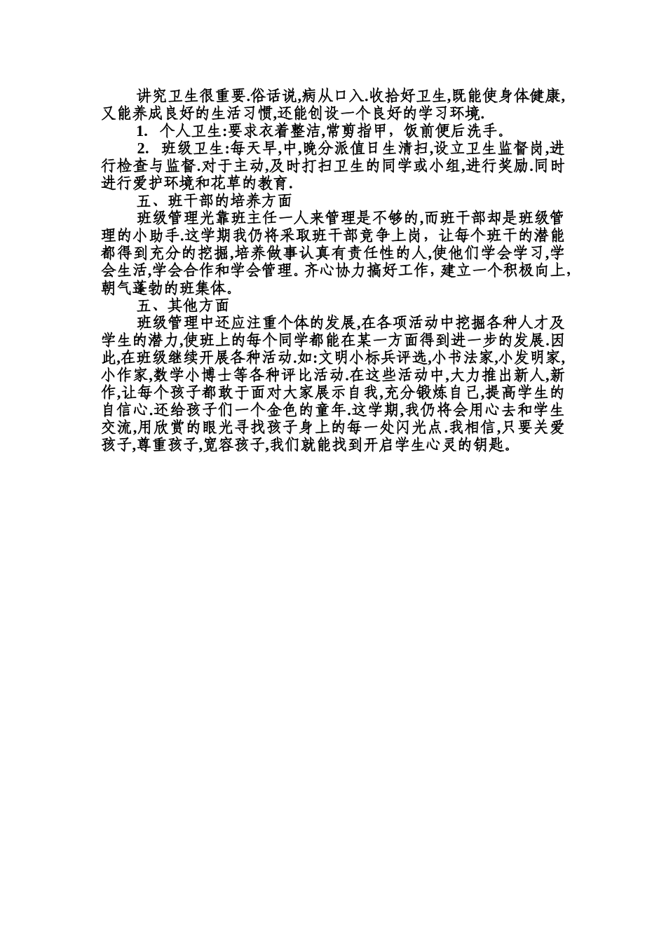 牟相国班主任工作计划_第2页