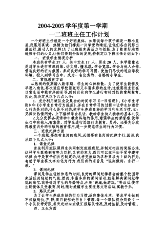 牟相国班主任工作计划