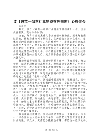 读《破茧—烟草行业精益管理指南》心得体会