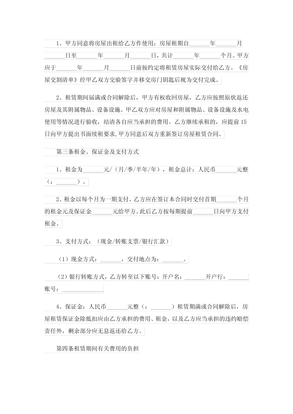 个人租房合同模板可打印 _第2页