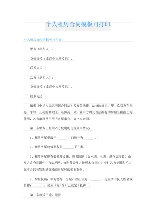 个人租房合同模板可打印 