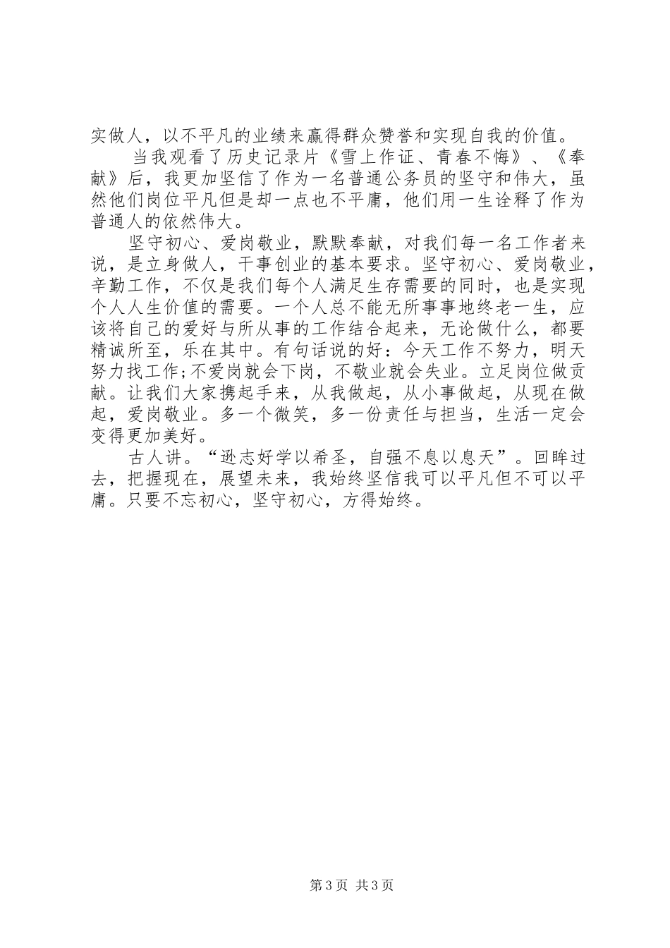爱岗敬业奉献社会心得体会多篇_第3页