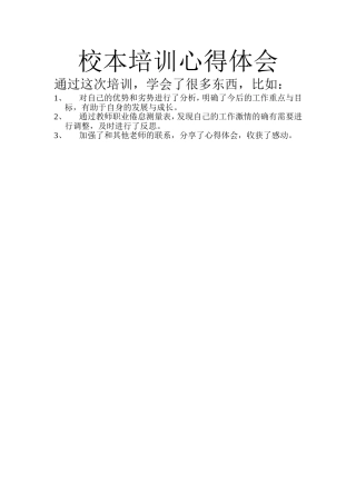 校本培训心得体会
