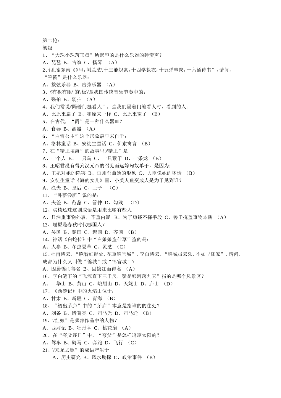 初中趣味语文知识竞赛试题[1]_第2页