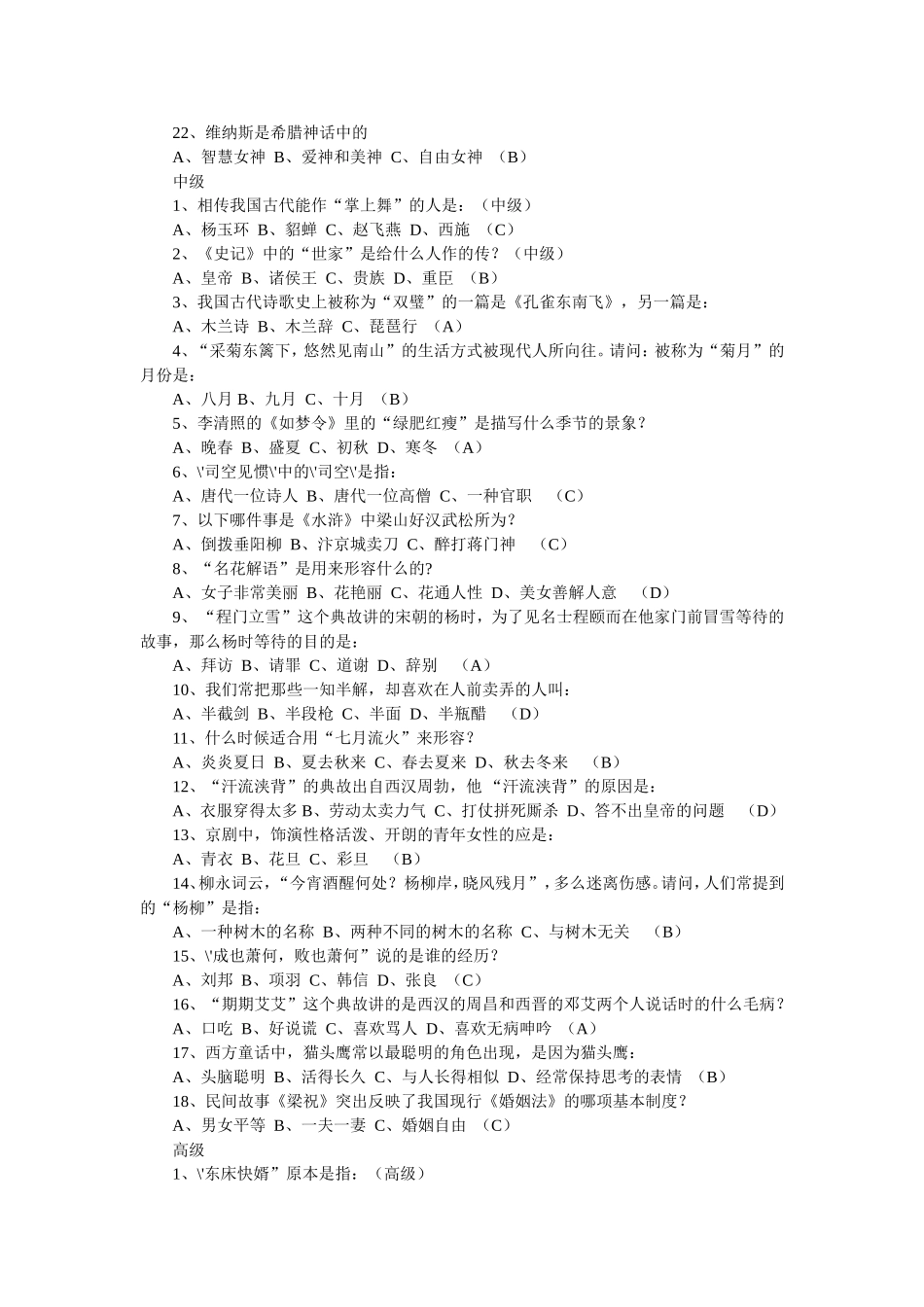 初中趣味语文知识竞赛试题[1]_第3页