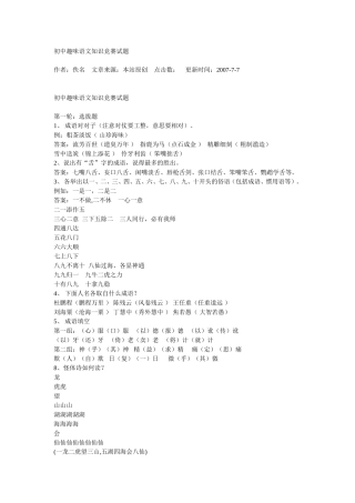 初中趣味语文知识竞赛试题[1]