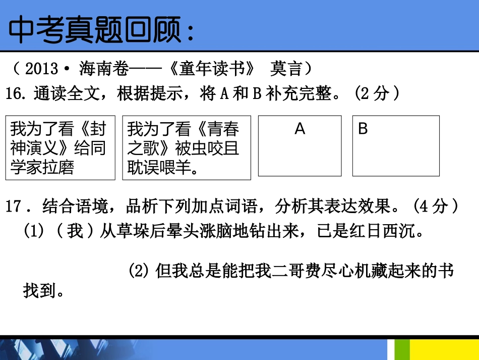 复习——记叙文阅读_第2页