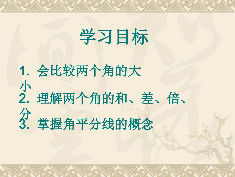 赵佳琪角的比较与运算用_第2页