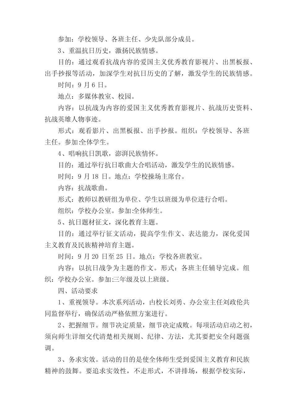 小学生纪念抗战胜利70周年活动策划方案 _第2页