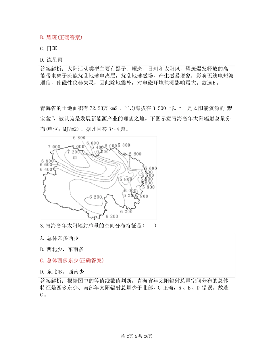 江苏省2023年普通高中学业水平合格性考试仿真模拟地理试卷(四)_第2页