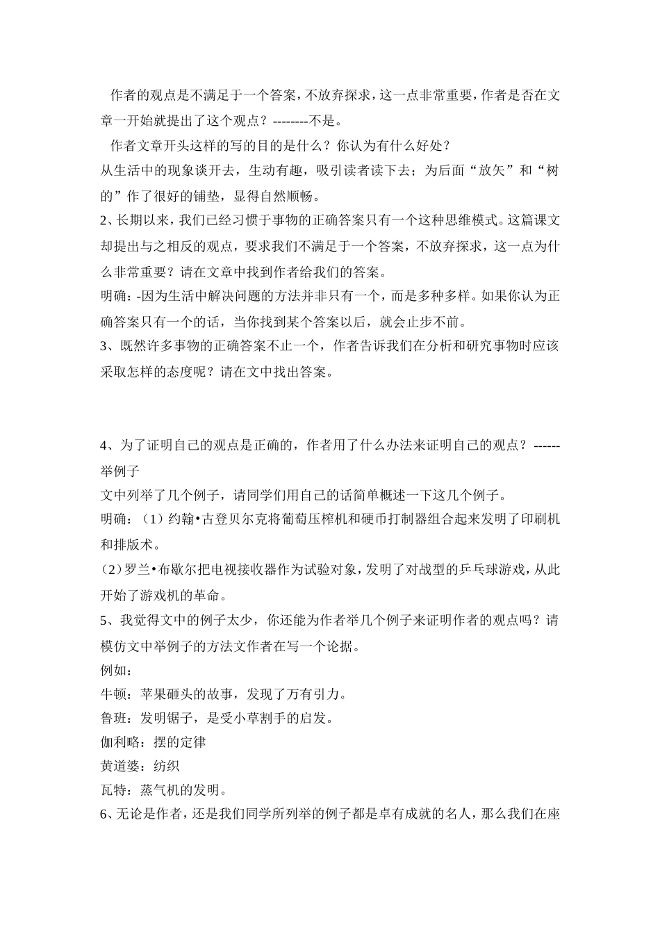 事物的正确答案不止一个教学设计_第2页